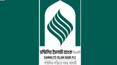 আজ থেকে আমানতের টাকা ফেরত পাচ্ছেন সম্মিলিত ইসলামী ব্যাংকের গ্রাহকরা