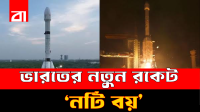 ‘নটি বয়’ থেকে মহাকাশ সাফল্য- ভারতের জিএসএলভি রকেটের অদ্ভুত গল্প