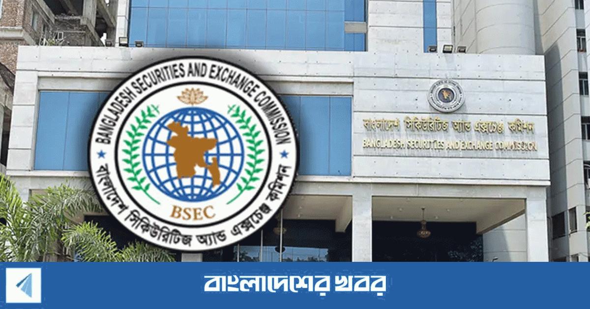 ৫৬৩ কোটি টাকা লোপাটের পর কঠোর হচ্ছে বিএসইসি