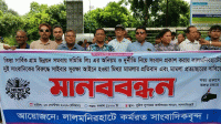 সাংবাদিকদের বিরুদ্ধে করা মামলা প্রত্যাহারের দাবিতে মানববন্ধন