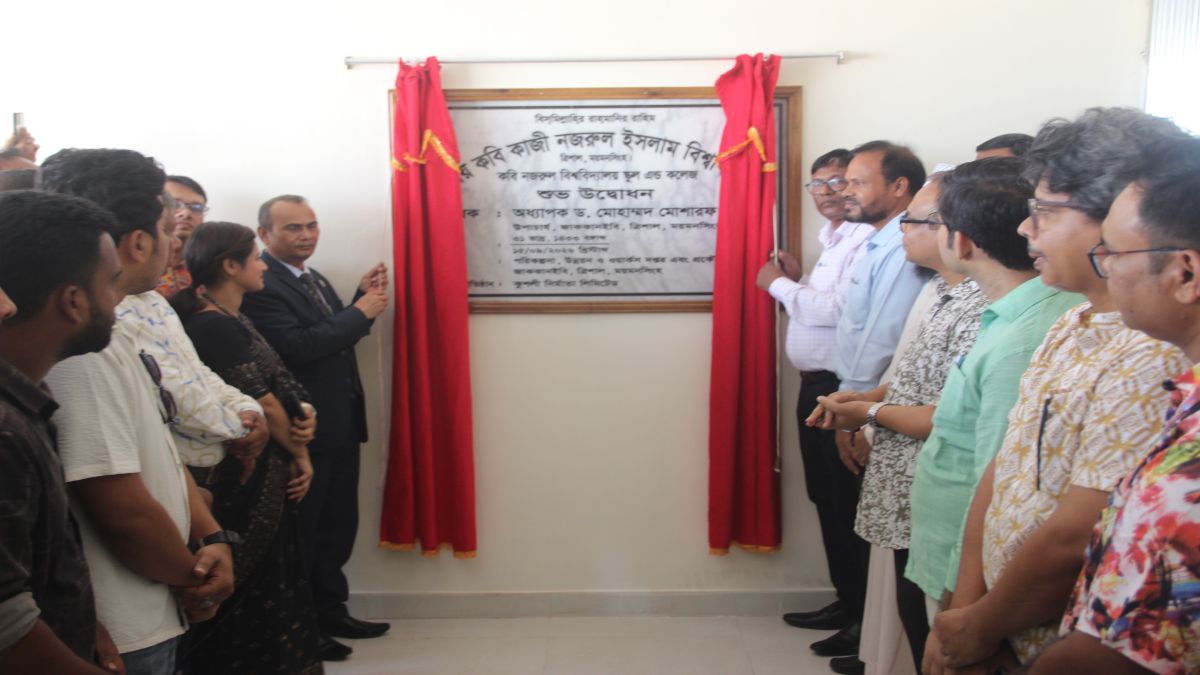 নজরুল বিশ্ববিদ্যালয়ে নবনির্মিত   স্কুল ও কলেজ ভবনের উদ্বোধন