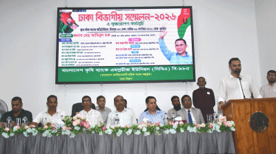কৃষি ব্যাংক এমপ্লয়িজ ইউনিয়নের ঢাকা বিভাগীয় সম্মেলন