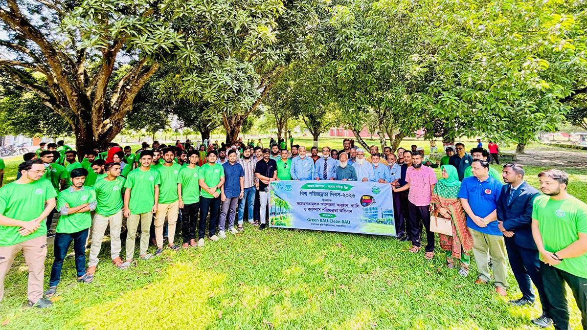 বিশ্ব পরিচ্ছন্নতা দিবসে বাকৃবিতে ‘আমার ক্যাম্পাস-আমার দায়িত্ব’