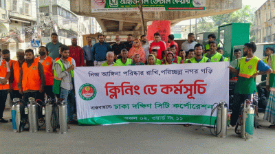 ডিএসসিসির ৭৫ ওয়ার্ডে বিশেষ পরিচ্ছন্নতা অভিযান ও ক্লিনিং ডে পালিত
