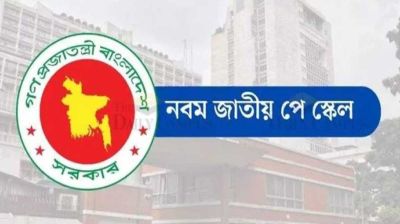 নতুন পে-স্কেলের প্রজ্ঞাপন জারি, কার্যকর হলো ১ জুলাই থেকে
