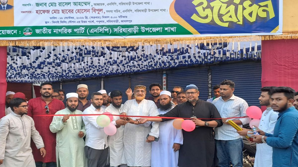 সরিষাবাড়ীতে এনসিপির উপজেলা   কার্যালয় উদ্বোধন