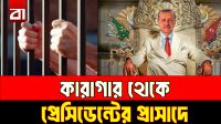 রাস্তার শরবত বিক্রেতা থেকে তুরস্কের প্রেসিডেন্ট, এরদোয়ানের উত্থানের গল্প