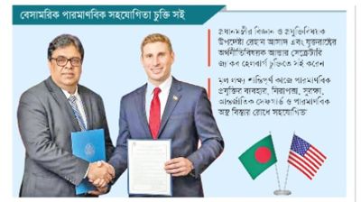 পরমাণু শক্তিতে বাংলাদেশের পাশে যুক্তরাষ্ট্র