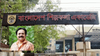 ‘সবার আগে বাংলাদেশ’ স্লোগানে স্মার্ট শিল্পকলা গড়ার প্রত্যয়
