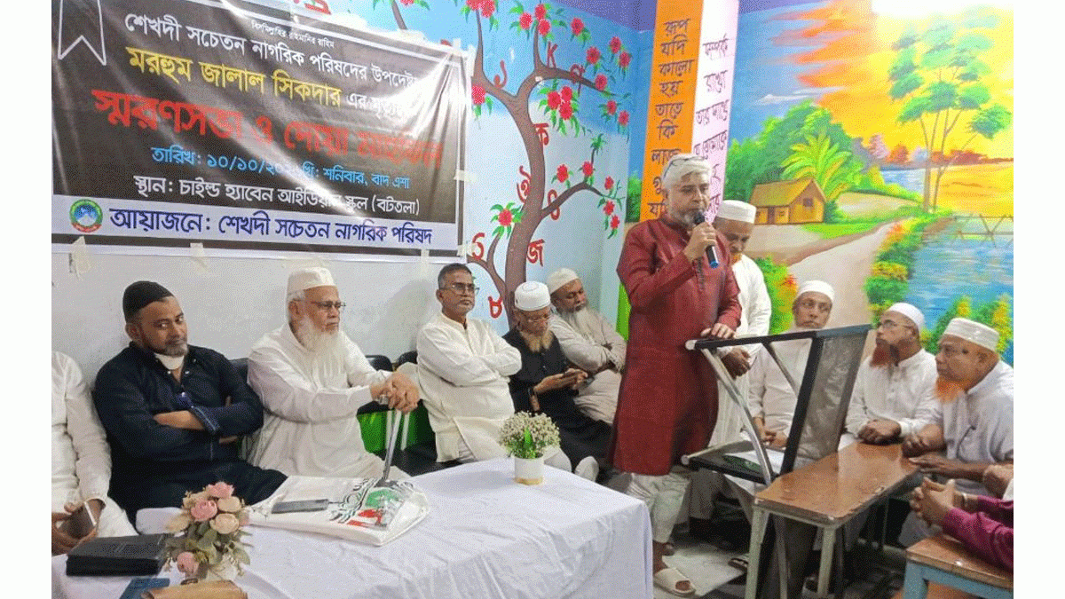 মরহুম জালাল শিকদারের স্মরণে মিলাদ ও আলোচনা সভা
